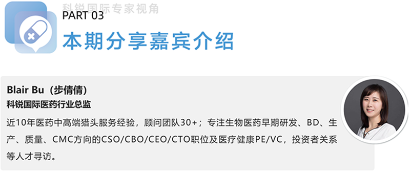  不朽情缘 国际医药行业总监，近10年医药中高端猎头服务经验，顾问团队30+